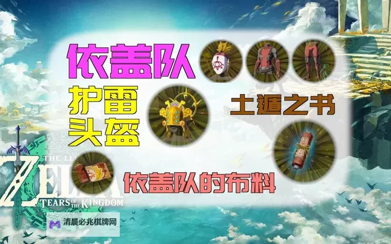 《塞尔达传说王国之泪》土遁术获取攻略 土遁术怎么获得图1