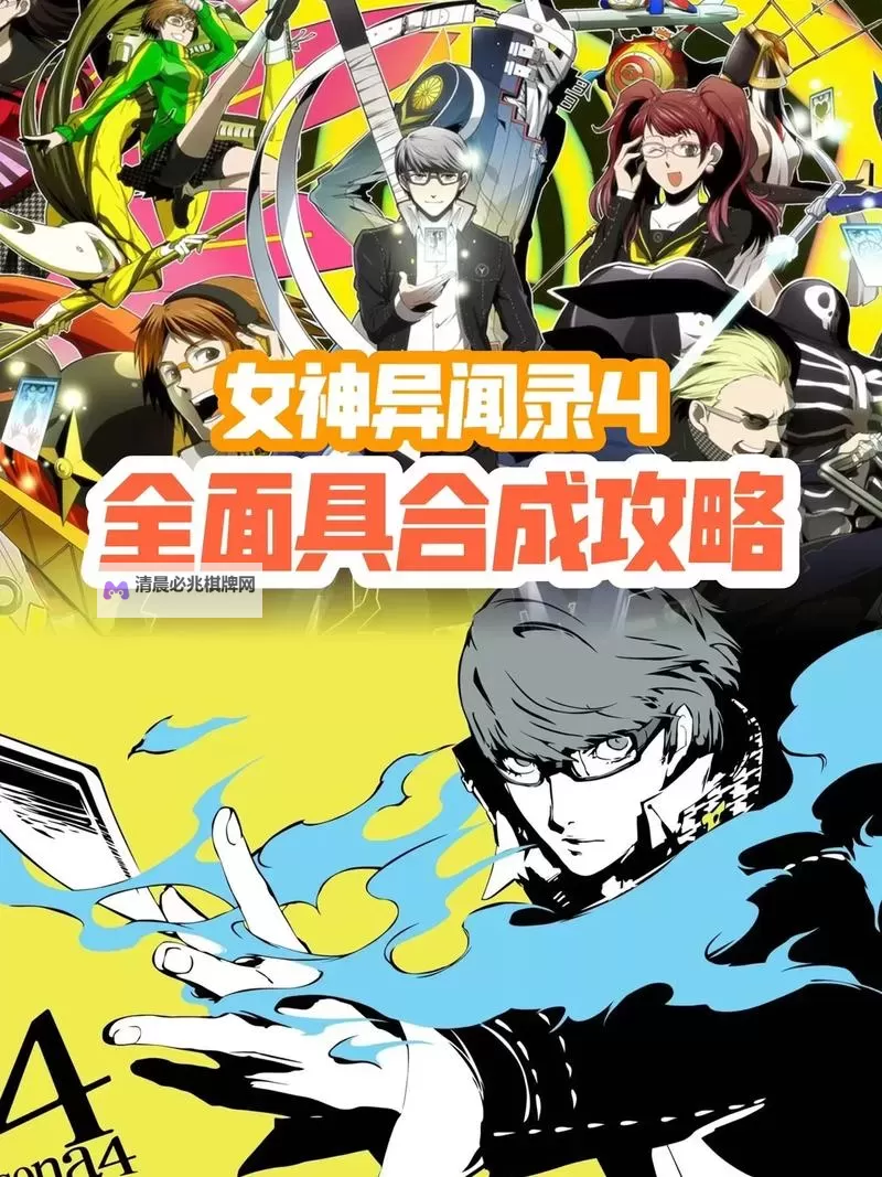 《女神异闻录3Reload(P3RE)》面具合成原理讲解图1