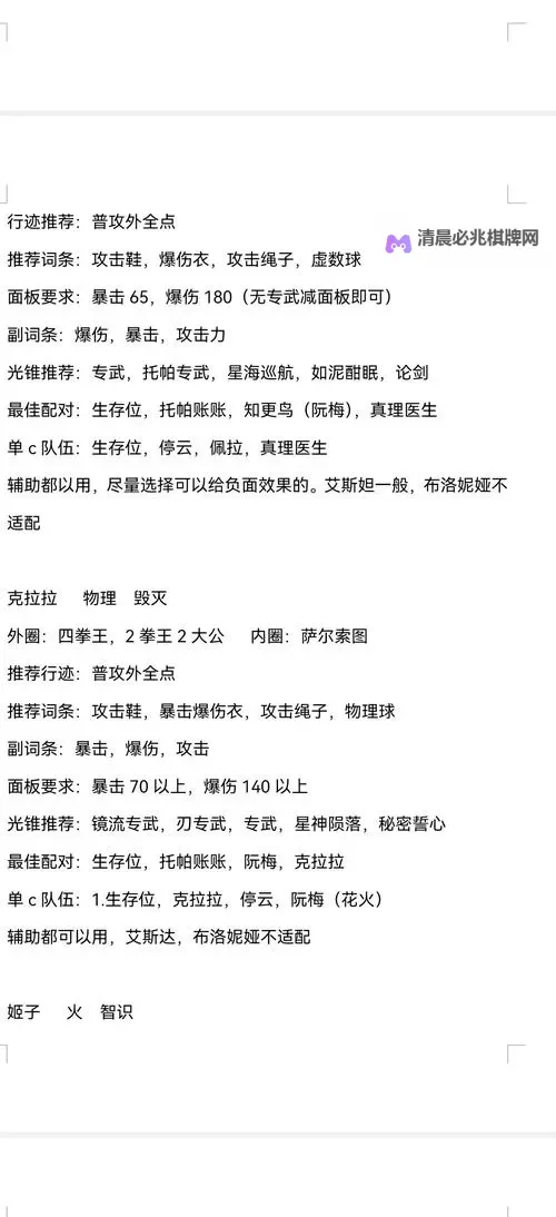 《崩坏星穹铁道》平民开局配队思路 Buff队与Debuff队配队讲解图1