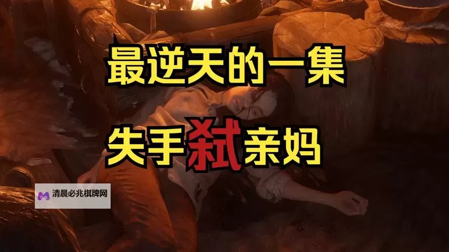 美国末日 剧情深度解析图1