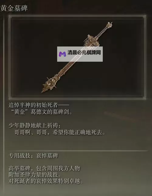 《艾尔登法环》全377种武器展示与强度评析图1