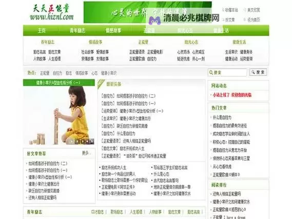 打造心灵加油站:WWW正能量免费资源尽在正能量免费网站WWW正能量免费图1