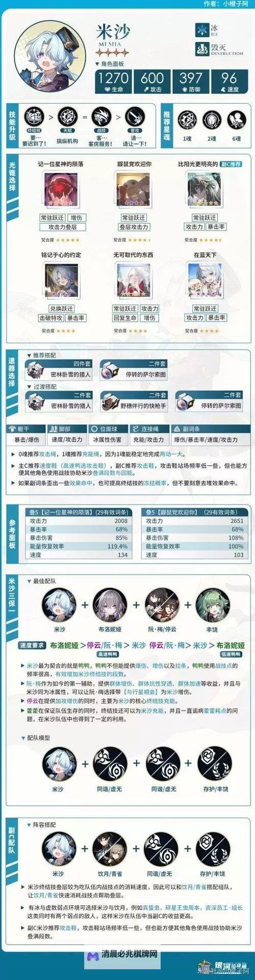 《崩坏星穹铁道》米沙一图流培养指南 米沙遗器怎么选图1