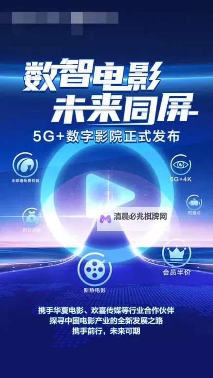 畅享超凡视听体验——5g影院久久带你开启影视新纪元图1