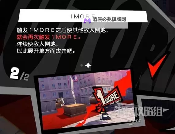 《女神异闻录5战略版（P5T）》一回合速刷金币与经验方法 怎么快速刷经验图1