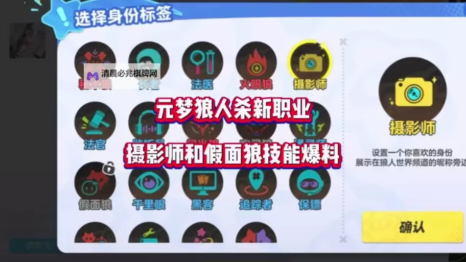 《蛋仔派对》狼人杀模式角色技能介绍图1