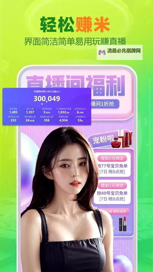 立即下载直播成品人直播app下载，体验精彩纷呈的直播内容图1