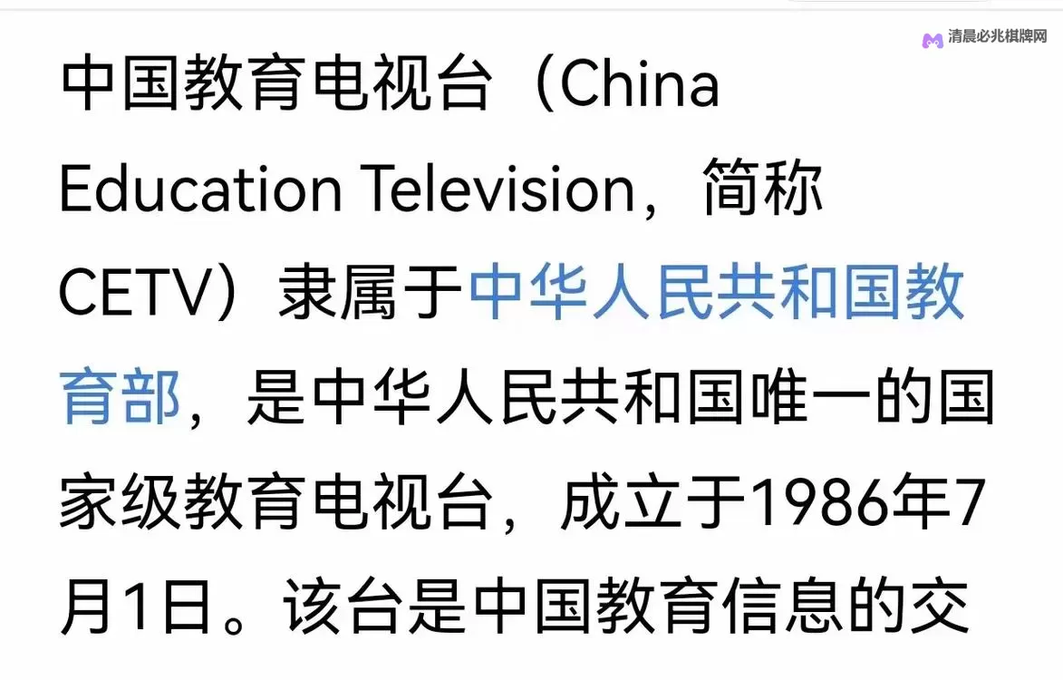 中国教育频道CETV1直播:权威教学资源随时掌握图1