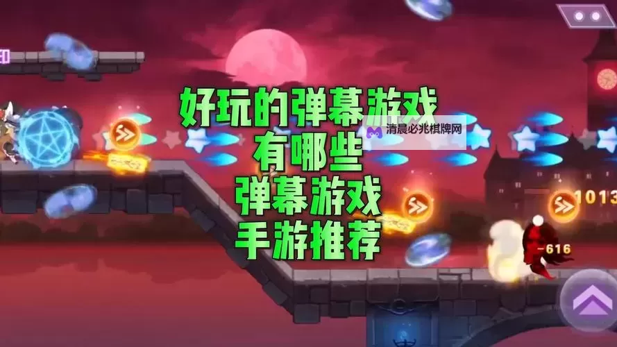 五大弹幕游戏合集 五大弹幕游戏有哪些图1