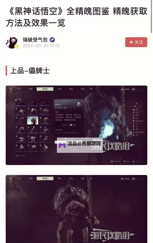 《黑神话悟空》无法吸存精魄解决方法 无法点化精魄怎么办图1