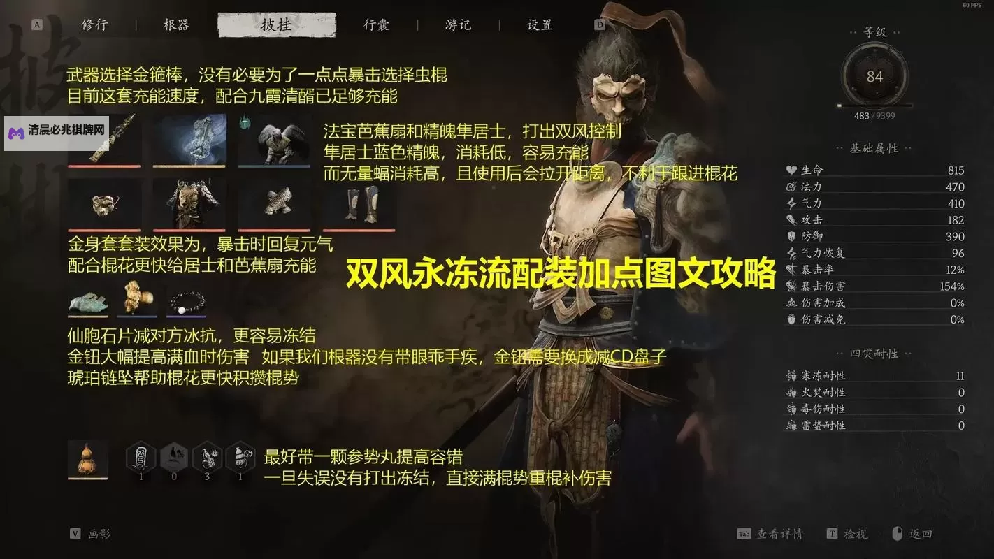 《黑神话悟空》高周目雷伤流毕业配装攻略 雷伤流出装与加点教学图1