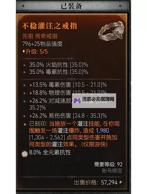 《暗黑破坏神4》游侠远程速刷BD分享图1