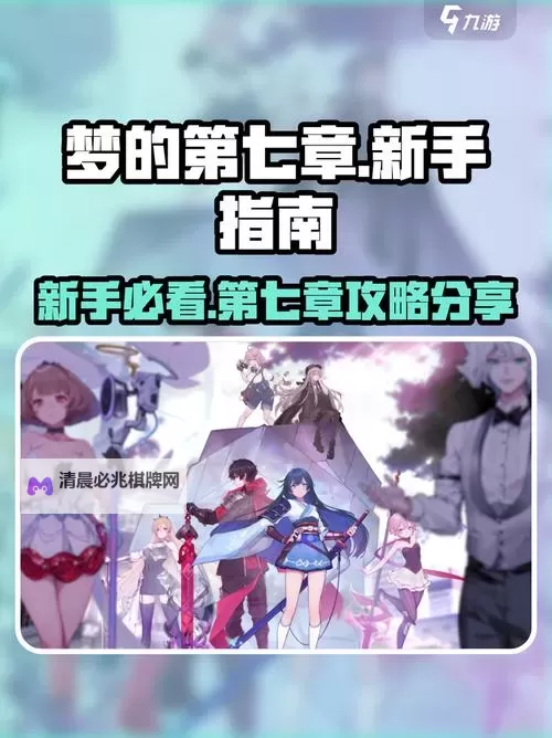 《梦的第七章》伙伴推荐：适合新手开荒的伙伴角色推荐！图1