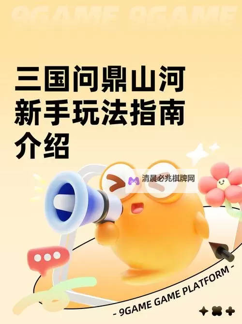 《三国问鼎山河》大秘境玩法介绍：装备获取与挂机收益指南图1