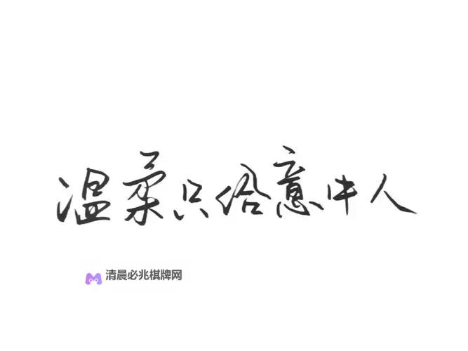 《时光流转:最难留住温柔意的心迹考验》图1