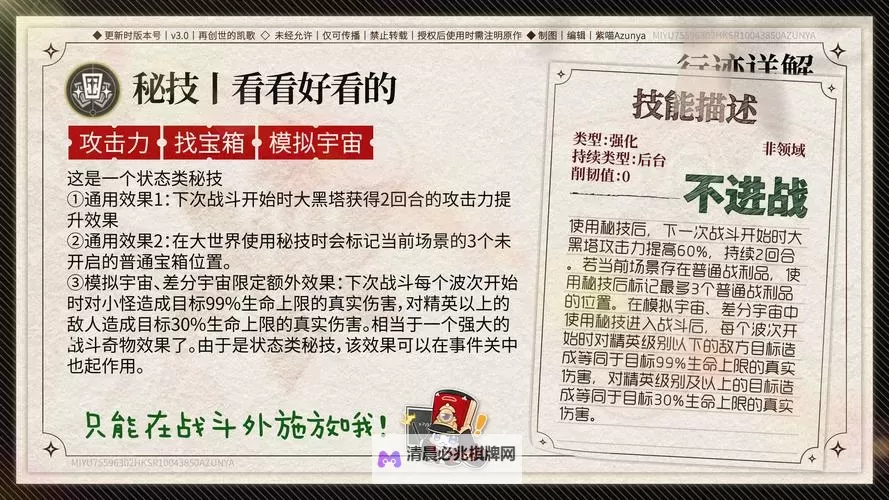 《崩坏星穹铁道》黑塔三重权限位置一览图1