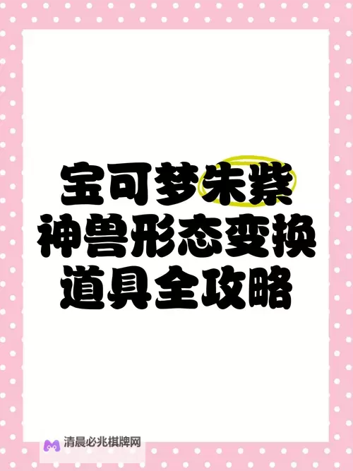 《宝可梦朱紫》全进化道具获取方式汇总 进化道具怎么获得图2