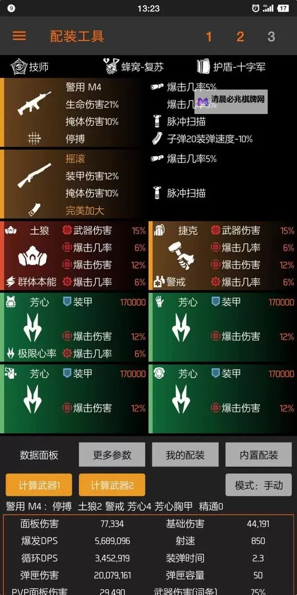 《全境封锁2》90CD电工配装指南 90CD电工怎么配装图1
