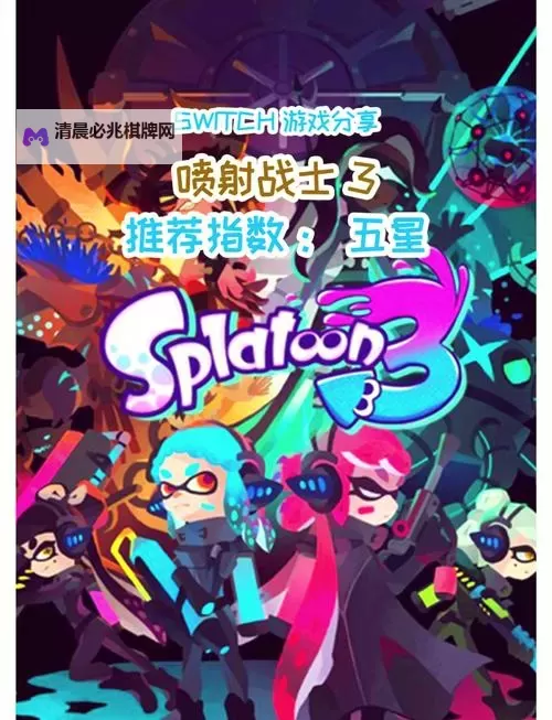 《喷射战士3》溅镀枪玩法演示 溅镀枪怎么玩图1