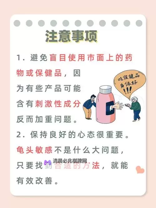 怎样降低龟敏感窍门 全面攻略,让你更自信图1