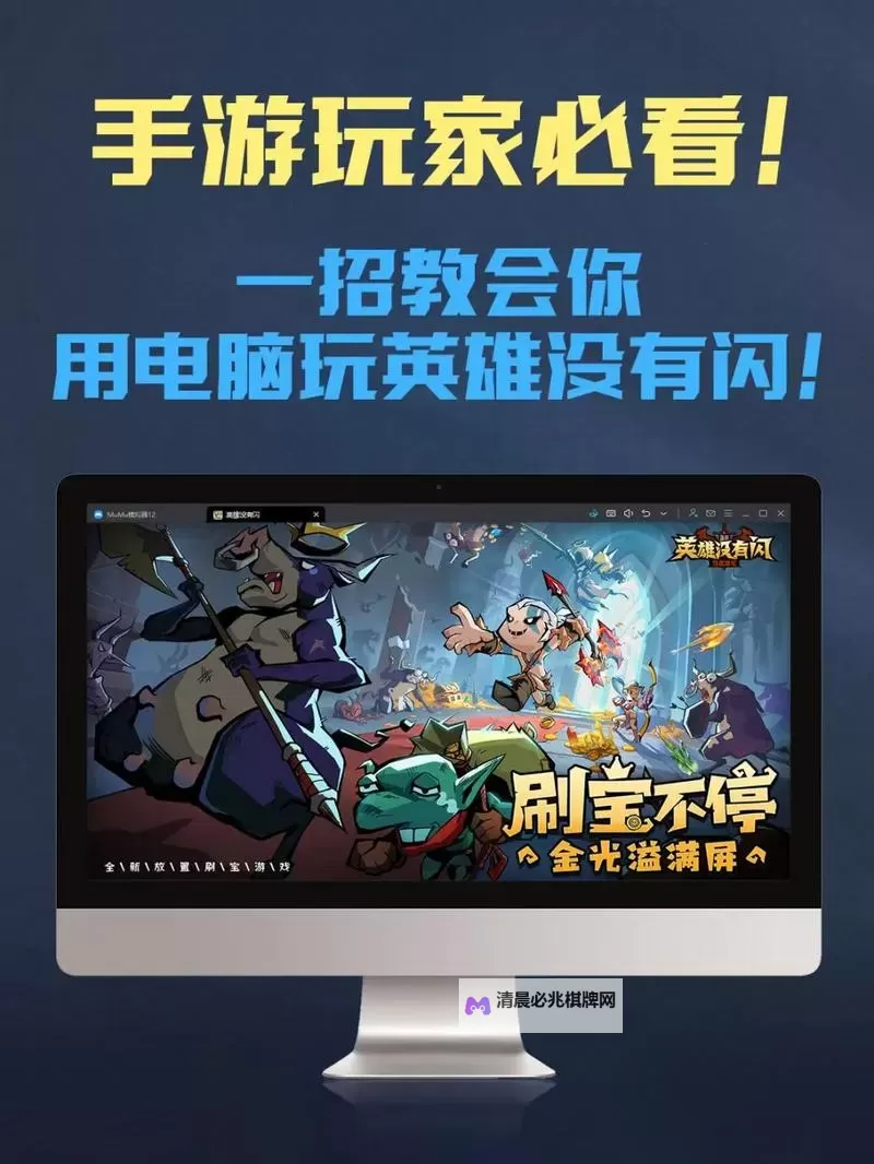 英雄来当家电脑版 电脑玩英雄来当家模拟器下载、安装攻略教程图1