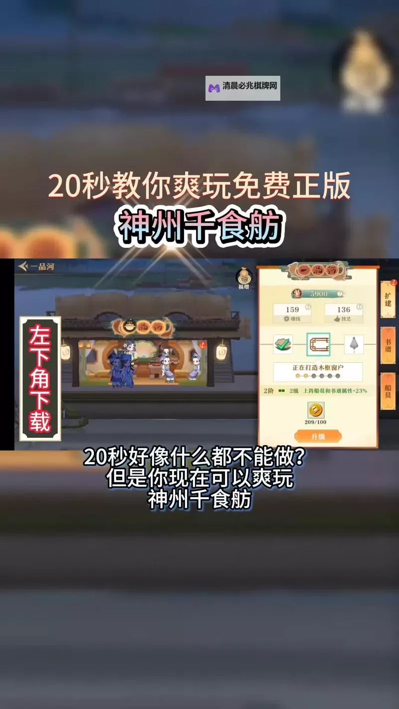 《神州千食舫》新手攻略  萌新快速上手入门指南图1