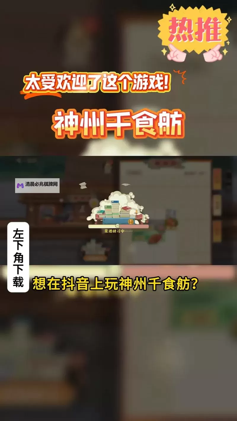 《神州千食舫》新手攻略  萌新快速上手入门指南图2