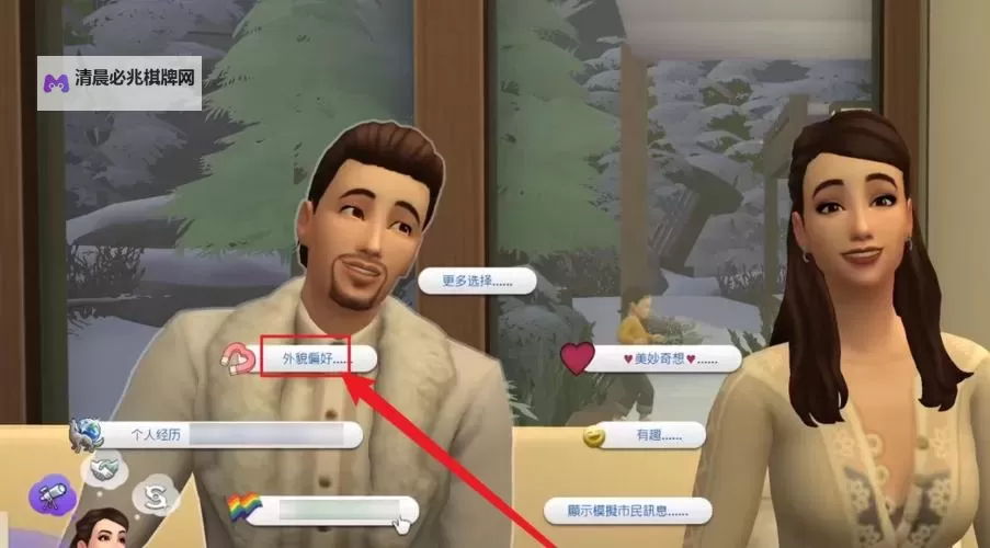 《模拟人生4》界面大小修改方法 怎么修改界面图1