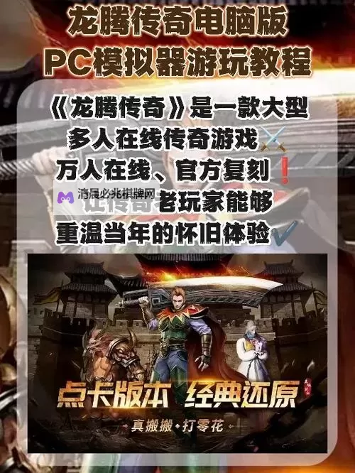 御龙传奇电脑版下载 横向测评:电脑玩御龙传奇模拟器推荐图1