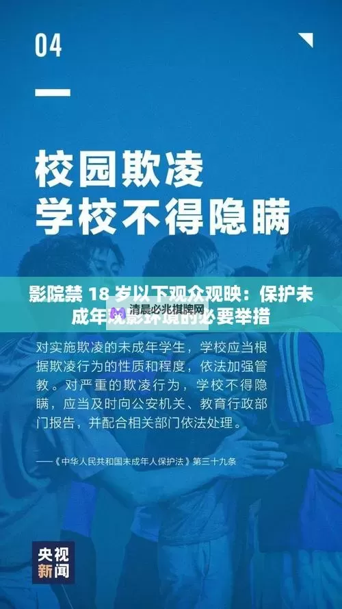 银幕分界线下的辩论：影院拒绝18岁以下观众引争议图1
