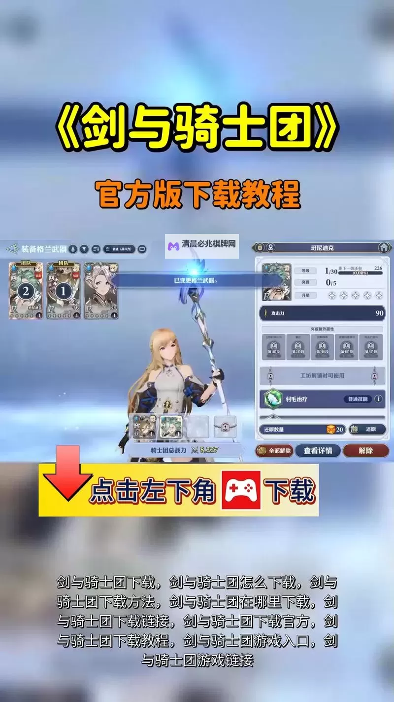 《剑与骑士团》官网地址分享 剑与骑士团官网网址是多少图1