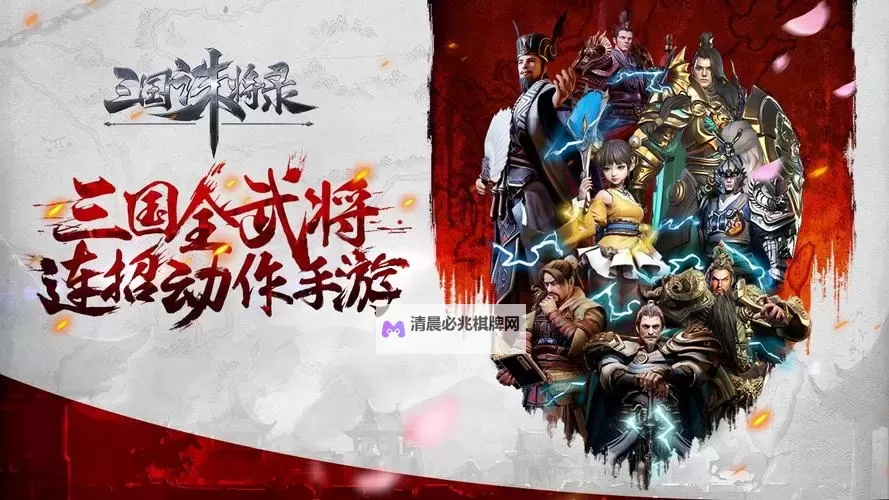 三国诛将录电脑版下载 三国诛将录电脑版的安装使用方法图1