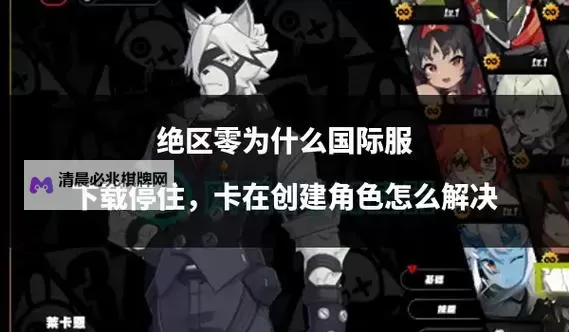 《绝区零》预言之下委托通关技巧及流程详解 预言之下怎么刷钱刷属性图1