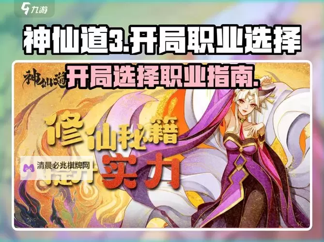 神仙道3官网链接是多少 神仙道3官方网站地址分享图1
