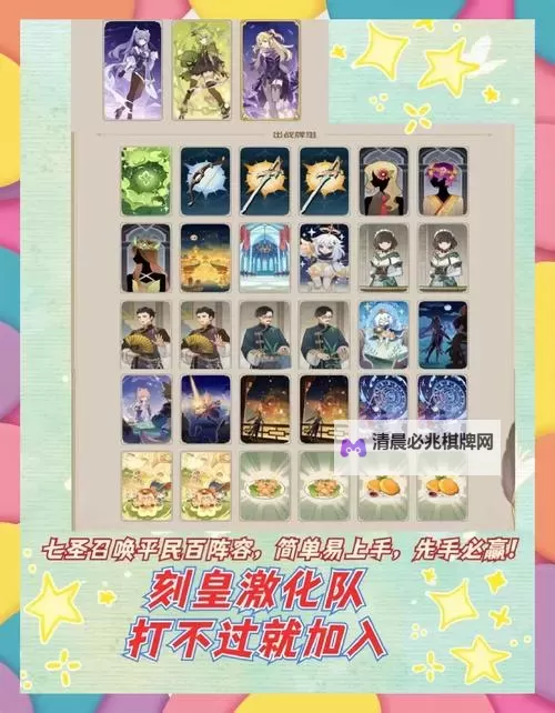 《原神》3.4版七圣召唤原魔速切卡组分享图1