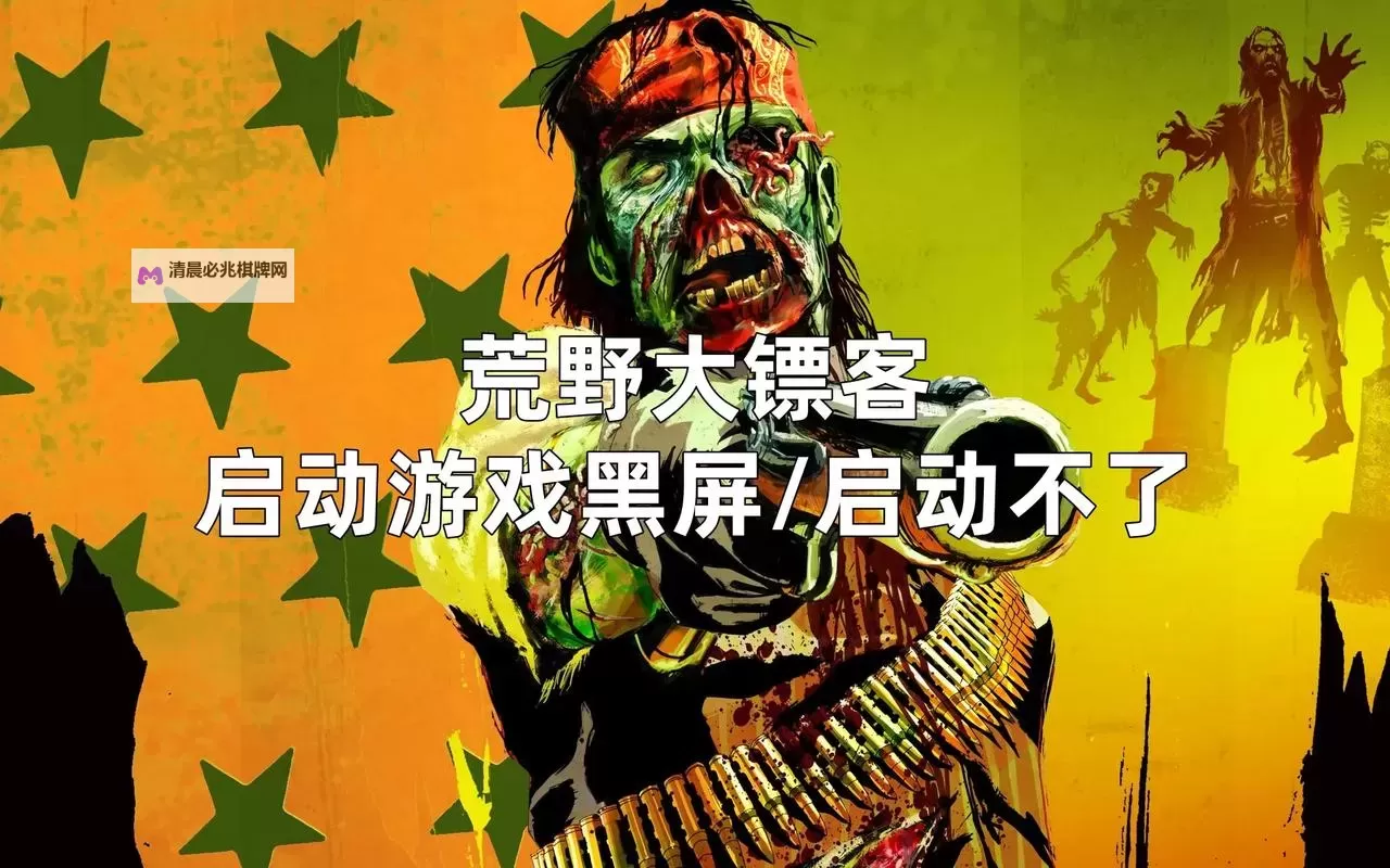 《荒野大镖客OL》送酒避免无限黑屏方法图1