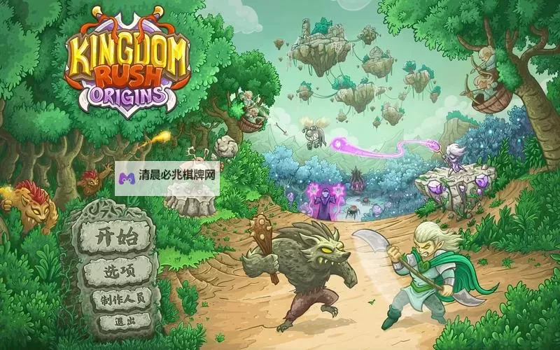 《王国》通关攻略 无修改十七天通关详细攻略图1