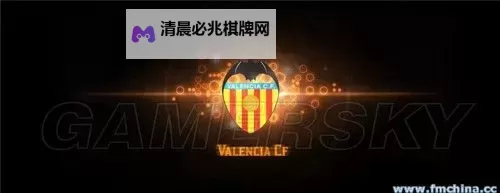 足球经理2015(FM2015) 西甲劲旅 蝙蝠军团瓦伦西亚开档图文攻略 球员、阵型解析图1