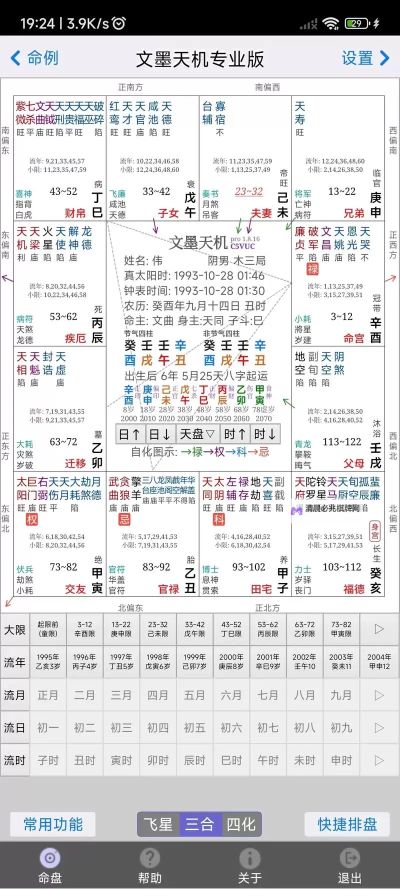 星海中的指路灯:最准免费算命网为你解开命运的谜团图1