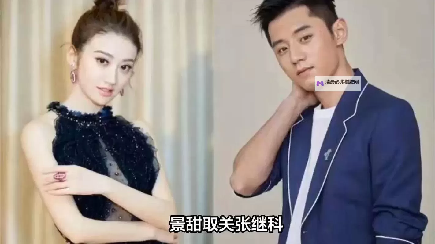 张继科景甜视频:从乒坛风雷到银幕柔光的邂逅图1