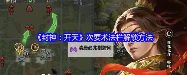 《封神:开天》新手攻略:术法系统详解图1