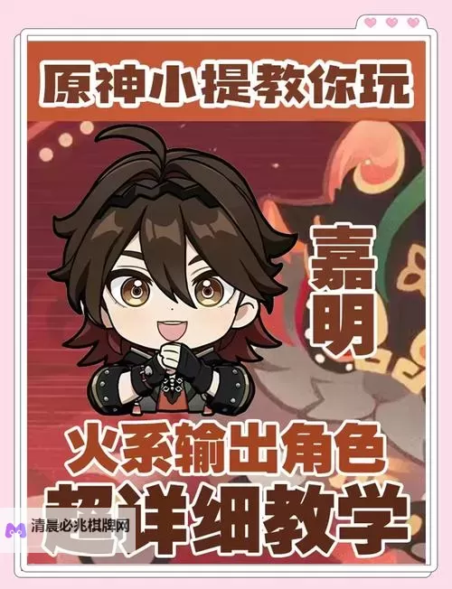《原神》嘉明一图流培养攻略图2