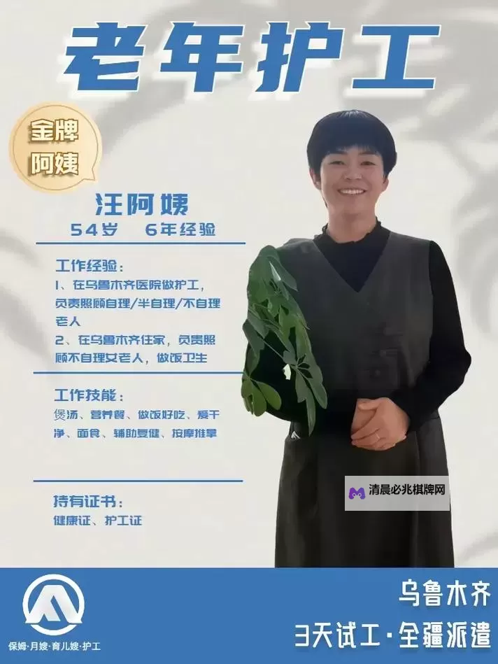资深保姆成就:从高效照护到温情陪伴的职业篇章图1