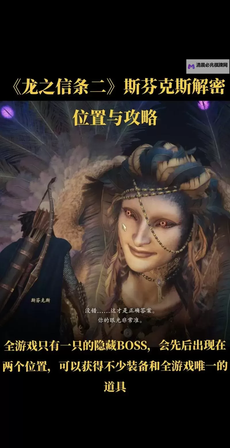 《龙之信条2》精灵村与斯芬克斯支线攻略图1