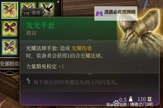 《博德之门3》第二章装备收集攻略 第二章装备获取方法图1