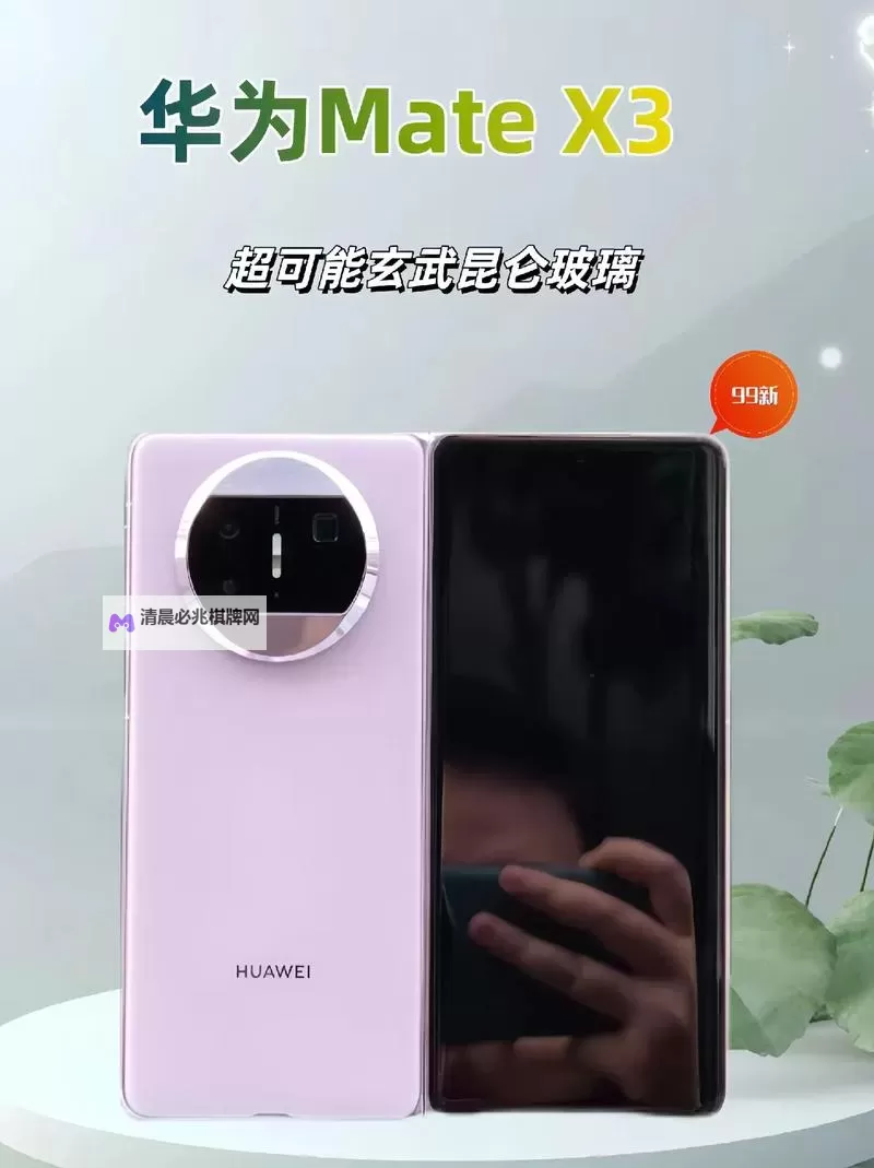 华为MateX3售价一览 华为MateX3多少钱图1