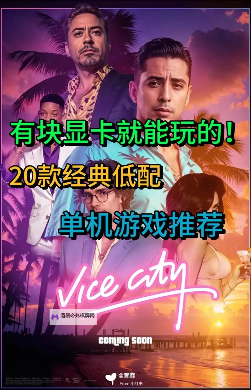 经典低配好游戏大全 有哪些好玩的低配游戏图2