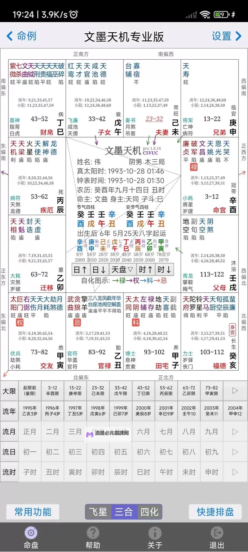 星海中的指路灯：最准免费算命网为你解开命运的谜团图1