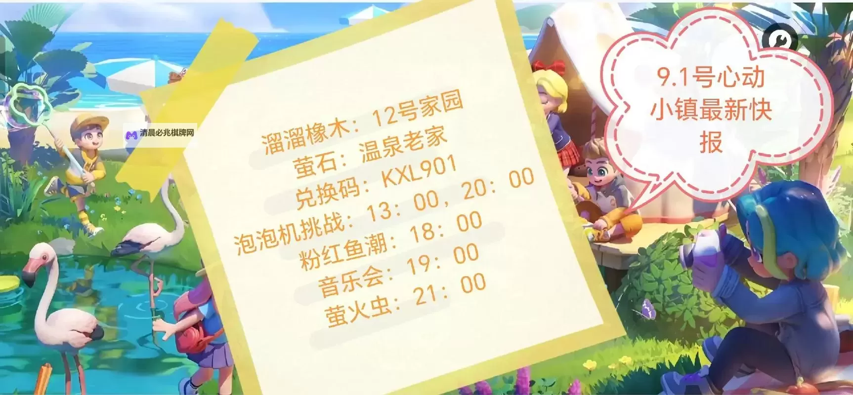 《心动小镇》开服时间说明 公测几点开服图1