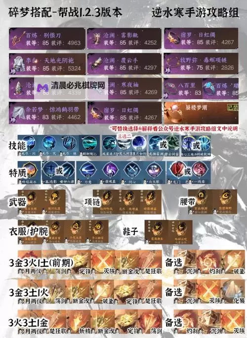《逆水寒》碎梦白刃入梦极技能快速触发方法图1